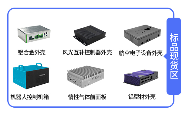 標品現(xiàn)貨區(qū)