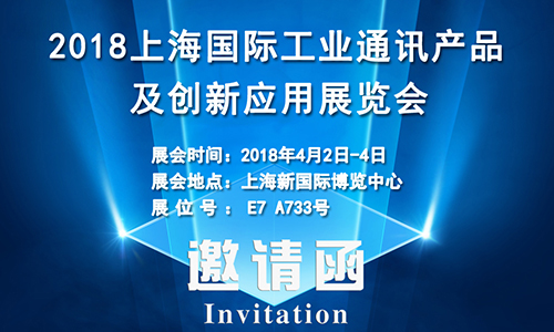 4月2日上海國際工業(yè)通訊展，固而美誠邀您共享盛會