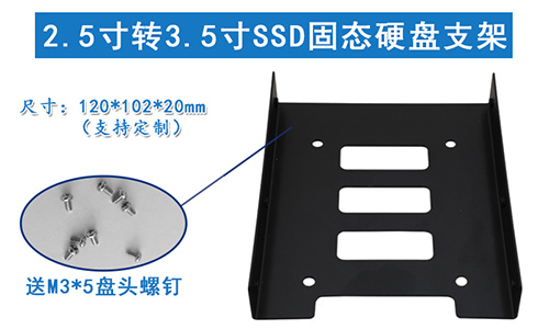 【新品上架】2.5寸轉(zhuǎn)3.5寸硬盤支架臺式機箱SSD固態(tài)機械硬盤通用托架